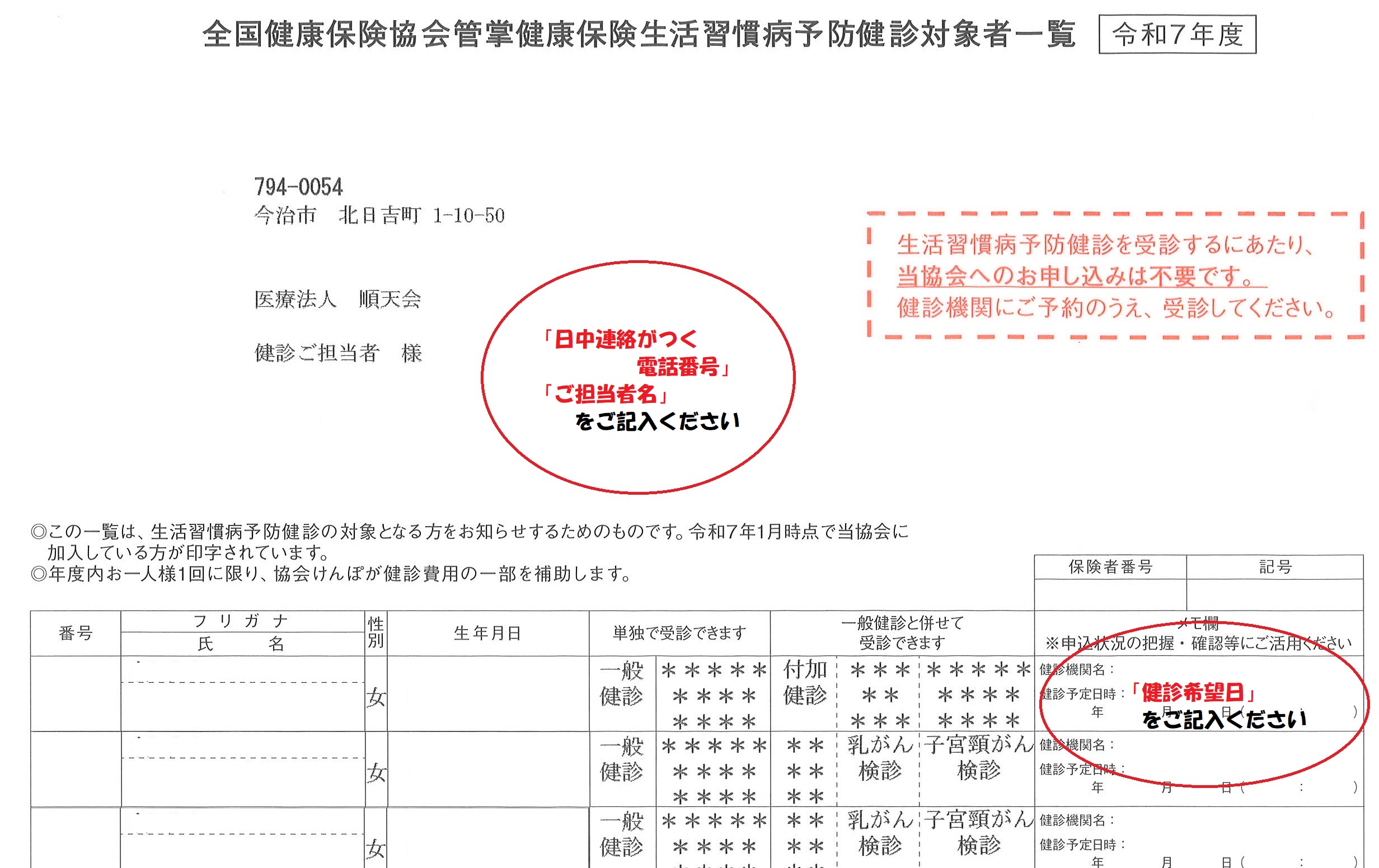 [協会けんぽ対象者一覧の見本画像]